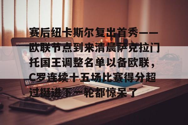 多米电子- 克拉荷马雷霆vs萨克拉门托国王 